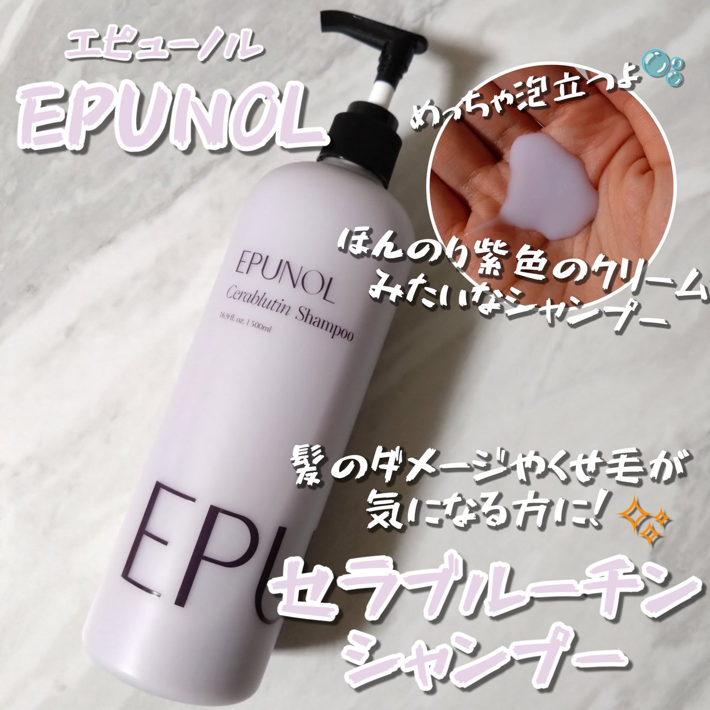 セラブルーチンシャンプー/Epunol/市販シャンプーを使ったクチコミ(1枚目)