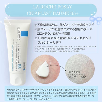 シカプラスト リペアクリーム B5+ /ラ ロッシュ ポゼ/フェイスクリームを使ったクチコミ(2枚目)