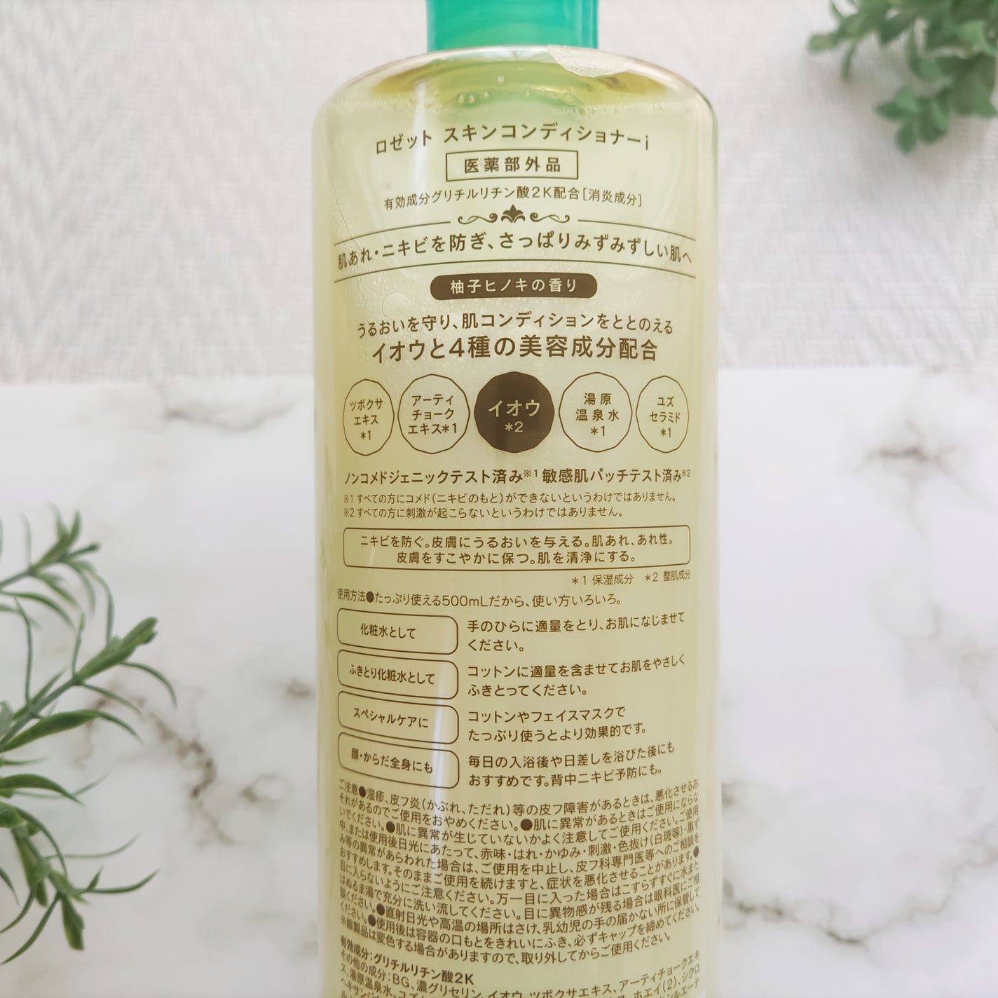 ロゼット スキンコンディショナーi/ロゼット/化粧水を使ったクチコミ(6枚目)