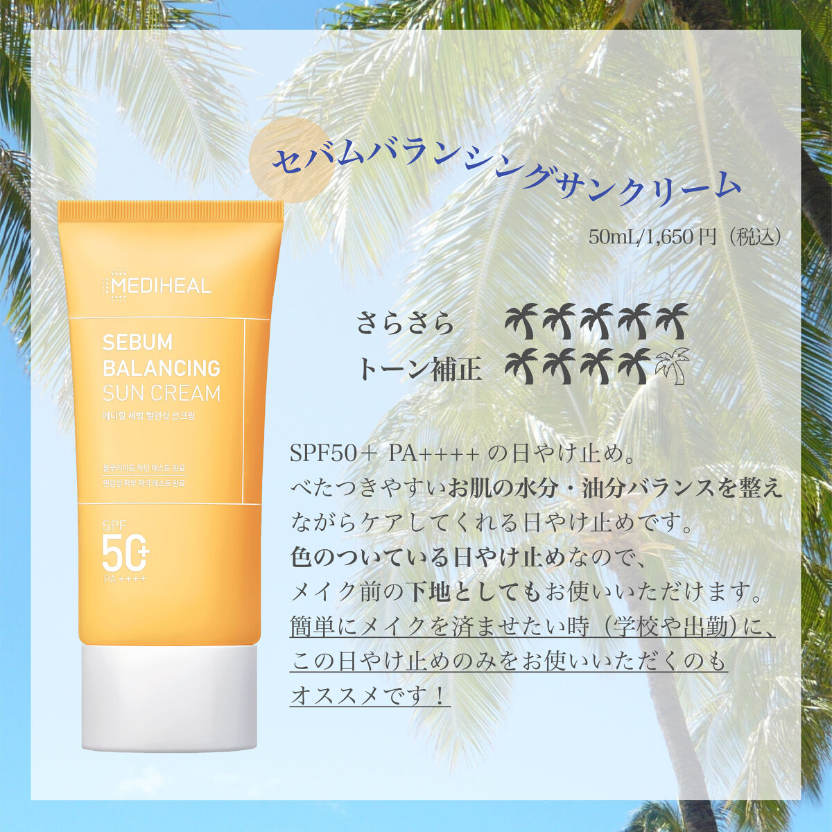 ティーツリー スージング サンクリーム/MEDIHEAL/日焼け止めクリームを使ったクチコミ（3枚目）