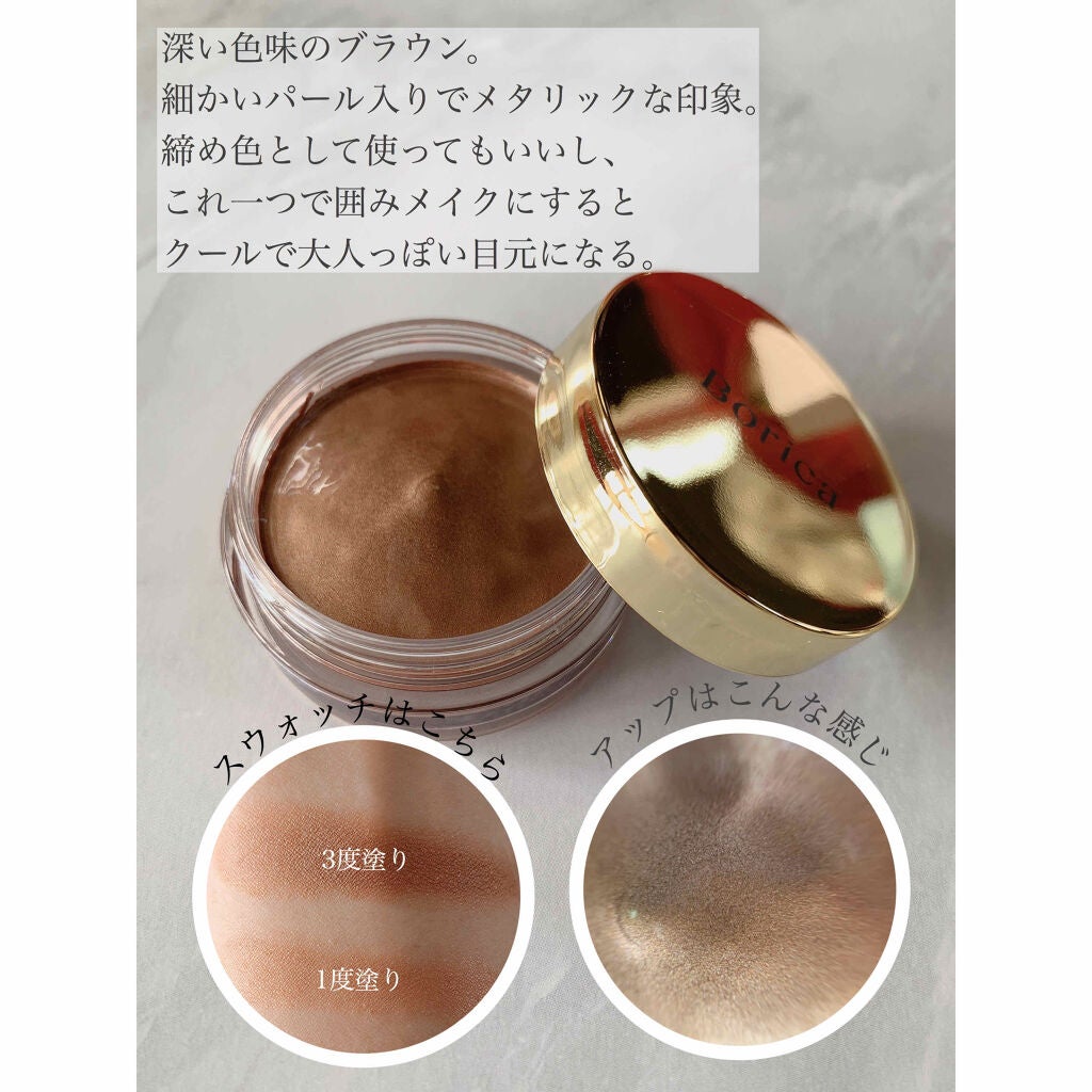 美容液ケアアイシャドウ/Borica/ジェル・クリームアイシャドウを使ったクチコミ(3枚目)