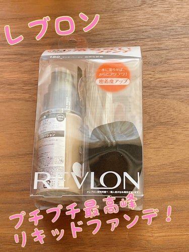 カラーステイ ロングウェア メイクアップ/REVLON/リキッドファンデーションを使ったクチコミ（1枚目）