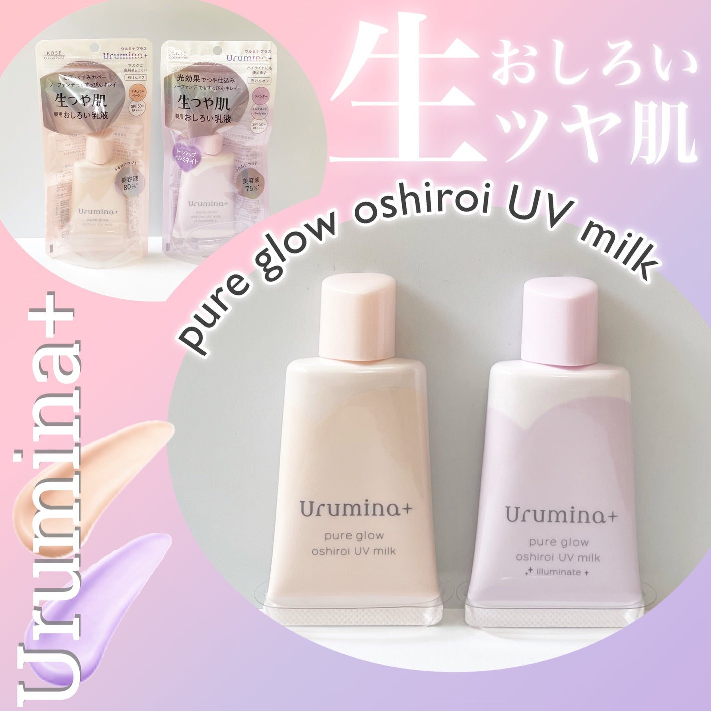 生つや肌おしろい乳液/ウルミナプラス/乳液を使ったクチコミ(1枚目)