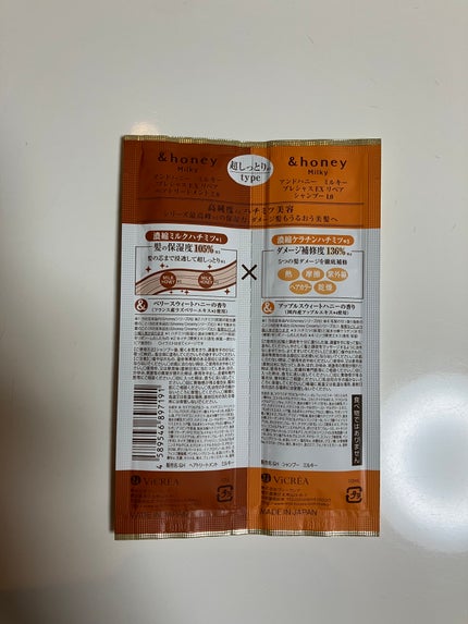 ミルキー プレシャス EX リペア シャンプー1.0 / ヘアトリートメント2.0/&honey/市販シャンプーを使ったクチコミ(2枚目)