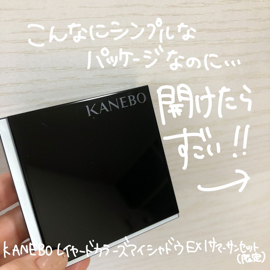 レイヤードカラーズアイシャドウ/KANEBO/アイシャドウパレットを使ったクチコミ（2枚目）