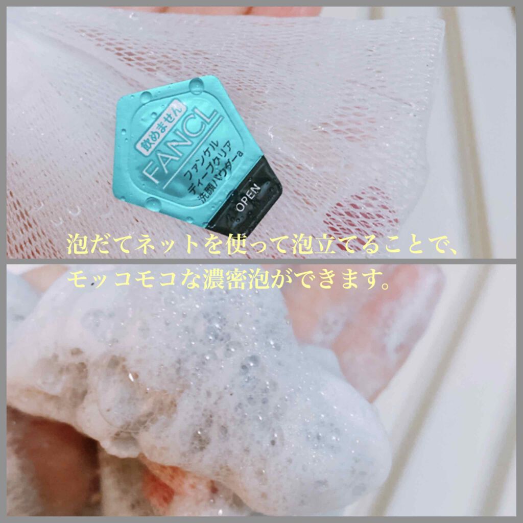 ディープクリア洗顔パウダー/ファンケル/洗顔パウダーを使ったクチコミ（3枚目）
