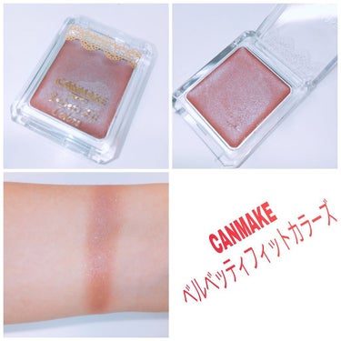 CANMAKE✨
ベルべッティフィットカラーズの04です！

このコスメはクリームアイシャドウとパウダーアイシャドウの良い所どり!!っていう感じです♡

質感？はクリームなのに肌に乗せるとサラッとして全