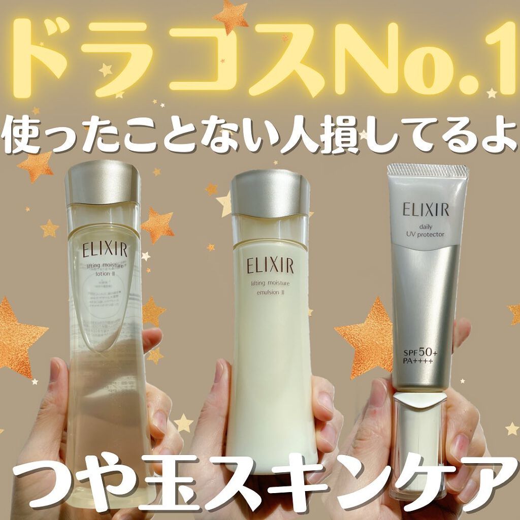 エリクシール シュペリエル リフトモイスト エマルジョン W I/エリクシール/乳液を使ったクチコミ(1枚目)