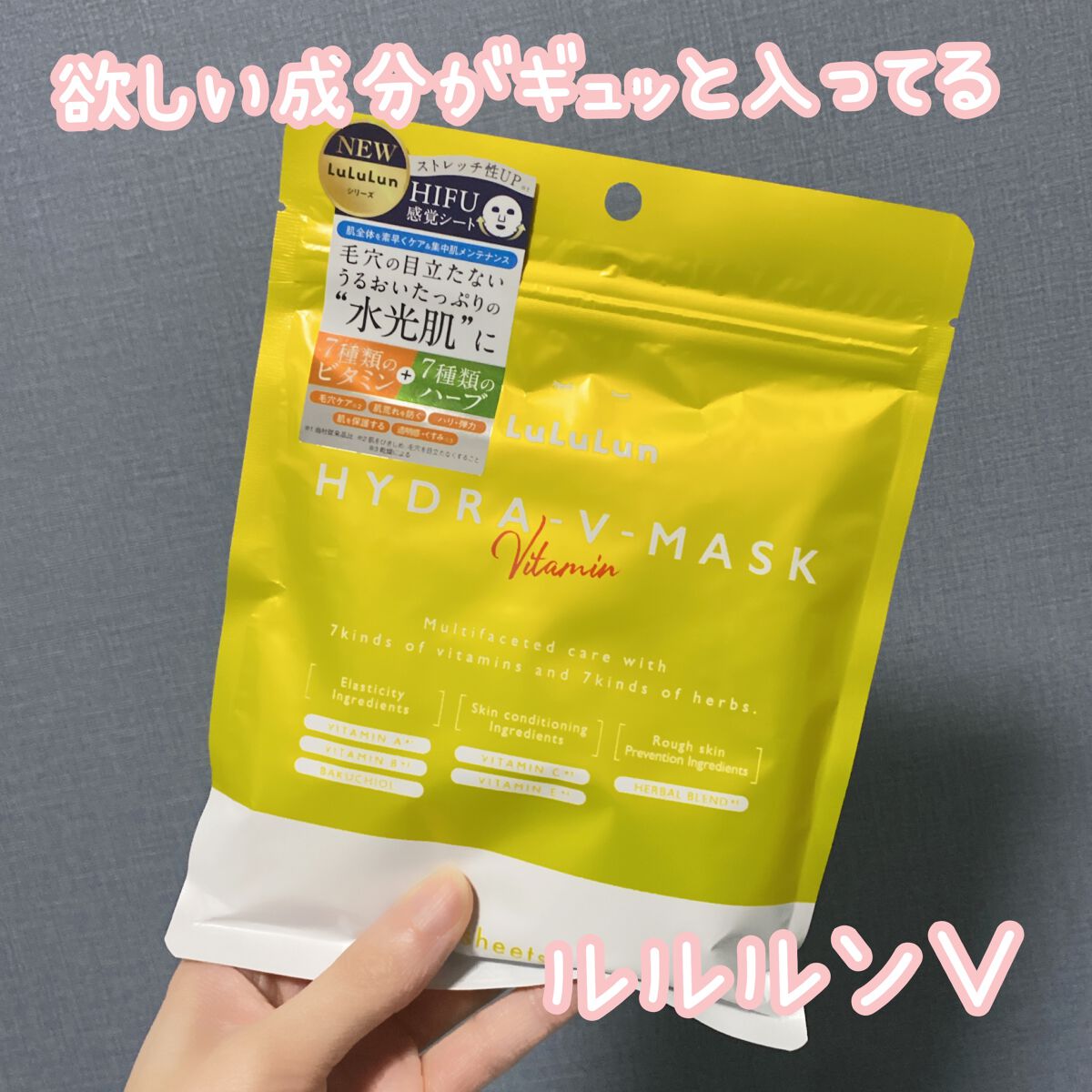 ルルルン ハイドラ V マスク/ルルルン/シートマスク・パックを使ったクチコミ(1枚目)