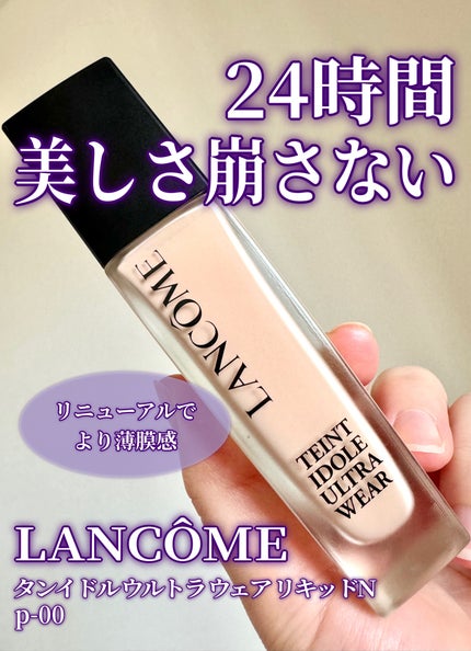 タンイドル ウルトラ ウェア リキッド N/LANCOME/リキッドファンデーションを使ったクチコミ(1枚目)