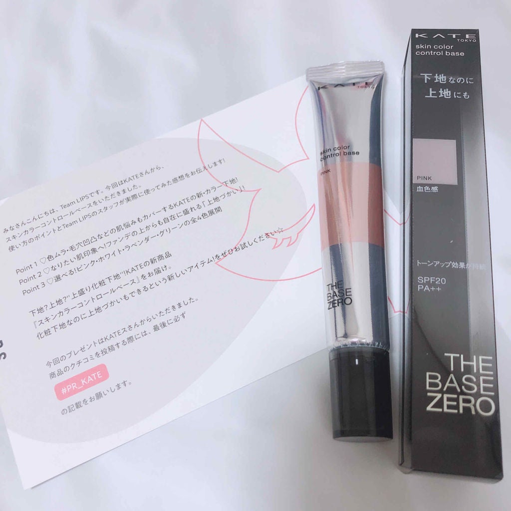 スキンカラーコントロールベース/KATE/化粧下地を使ったクチコミ(2枚目)