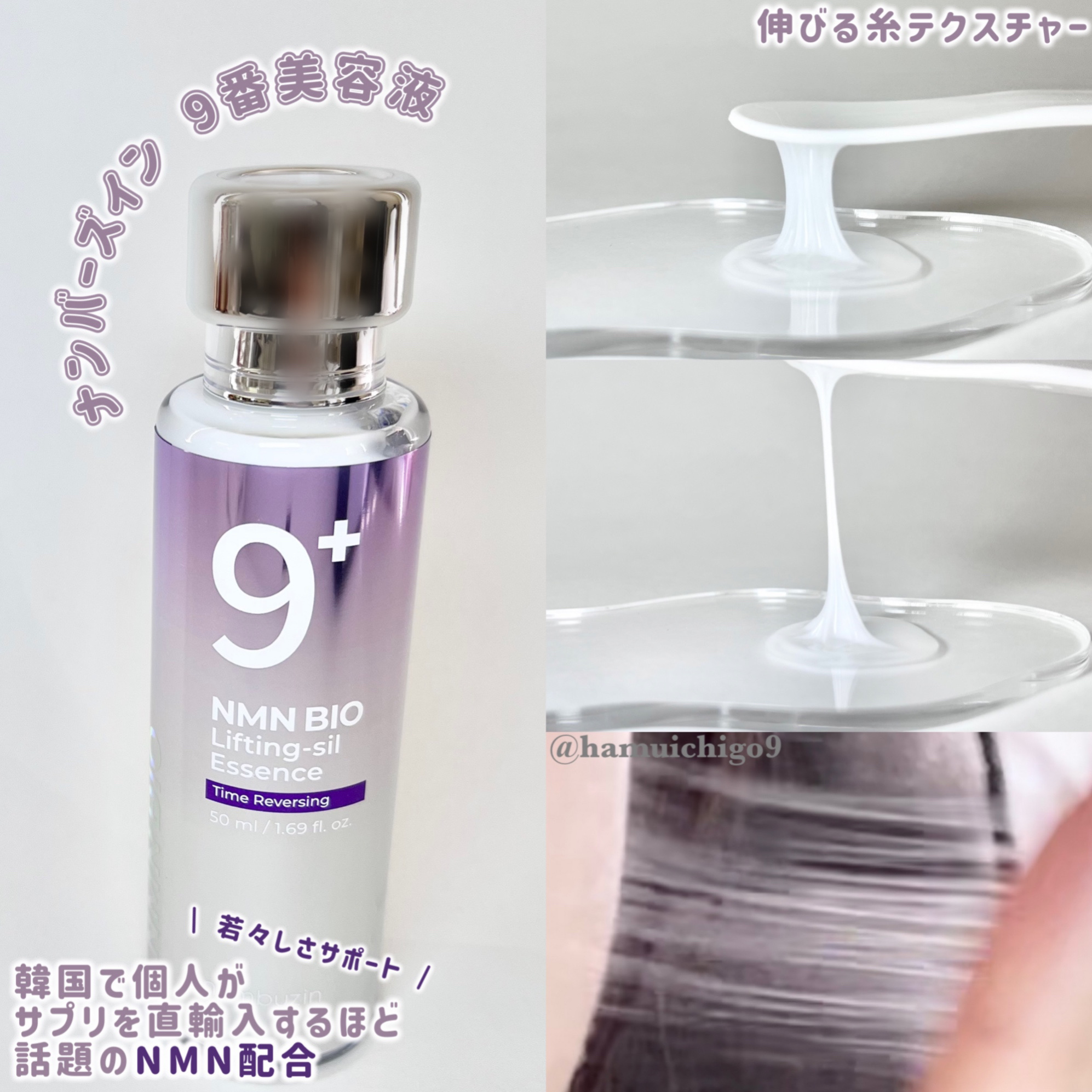 9番 NMNバイオリフト濃縮美容液/numbuzin/美容液を使ったクチコミ（2枚目）