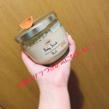 ボディスクラブ ムスク 600g/SABON/ボディスクラブを使ったクチコミ（1枚目）