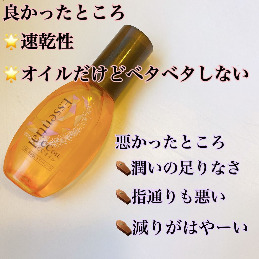 CCオイル/エッセンシャル/ヘアオイルを使ったクチコミ（2枚目）