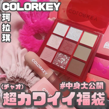 干支シリーズ卯年9色アイシャドウパレット/COLORKEY/パウダーアイシャドウを使ったクチコミ（1枚目）