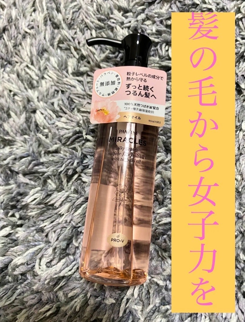 ミラクルズ シルキーリペア 洗い流さないトリートメント/パンテーン/ヘアオイルを使ったクチコミ(1枚目)