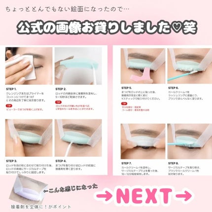 低刺激セルフまつげパーマ9種セット/EYE2IN/その他キットセットを使ったクチコミ(3枚目)