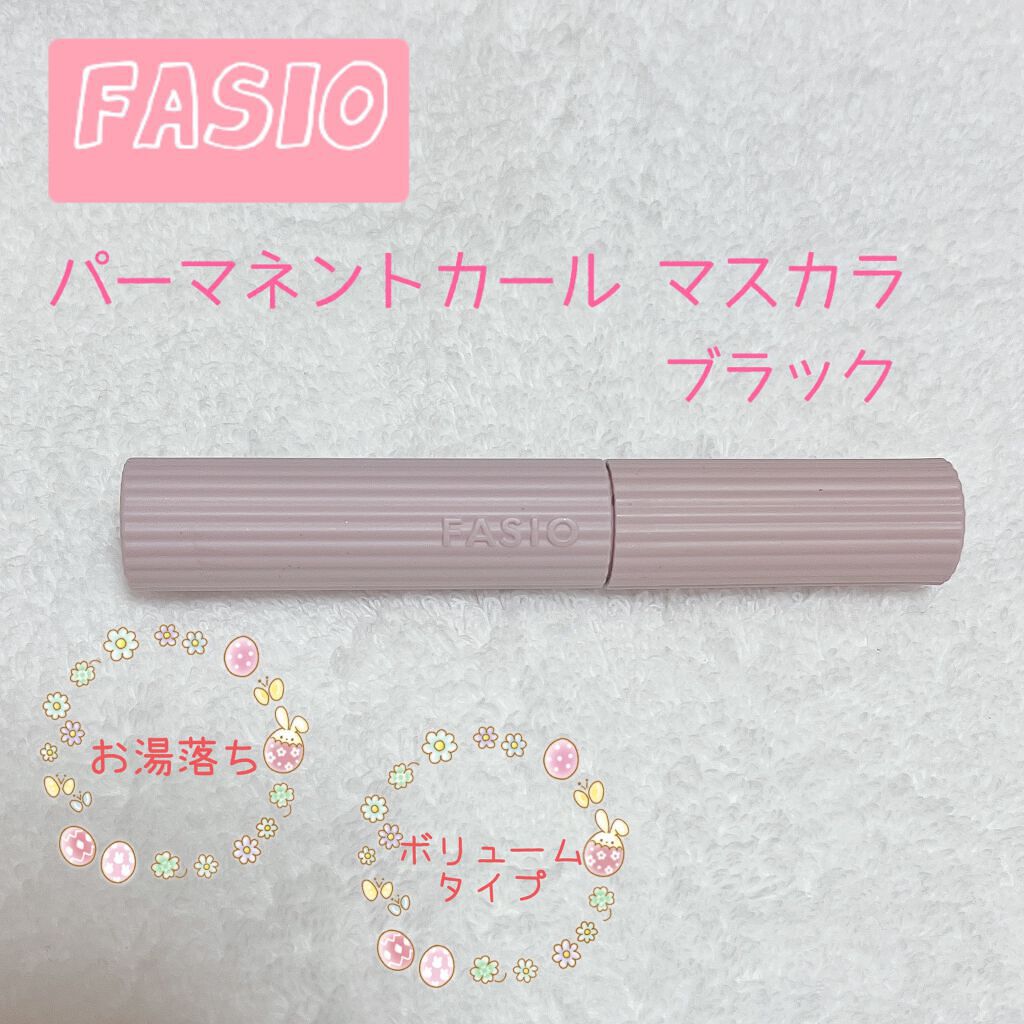 パーマネントカール マスカラ F(ボリューム)/FASIO/マスカラを使ったクチコミ(1枚目)
