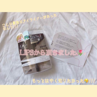 
❁ ﻿LIPSを通してD-UP﻿様から
シルキーリキッドアイライナーWP を頂きました☺︎


ありがとうございます💗


実際に使ってみた感想\( ⍢ )/


朝の8時に描いて､14時頃にお直しを