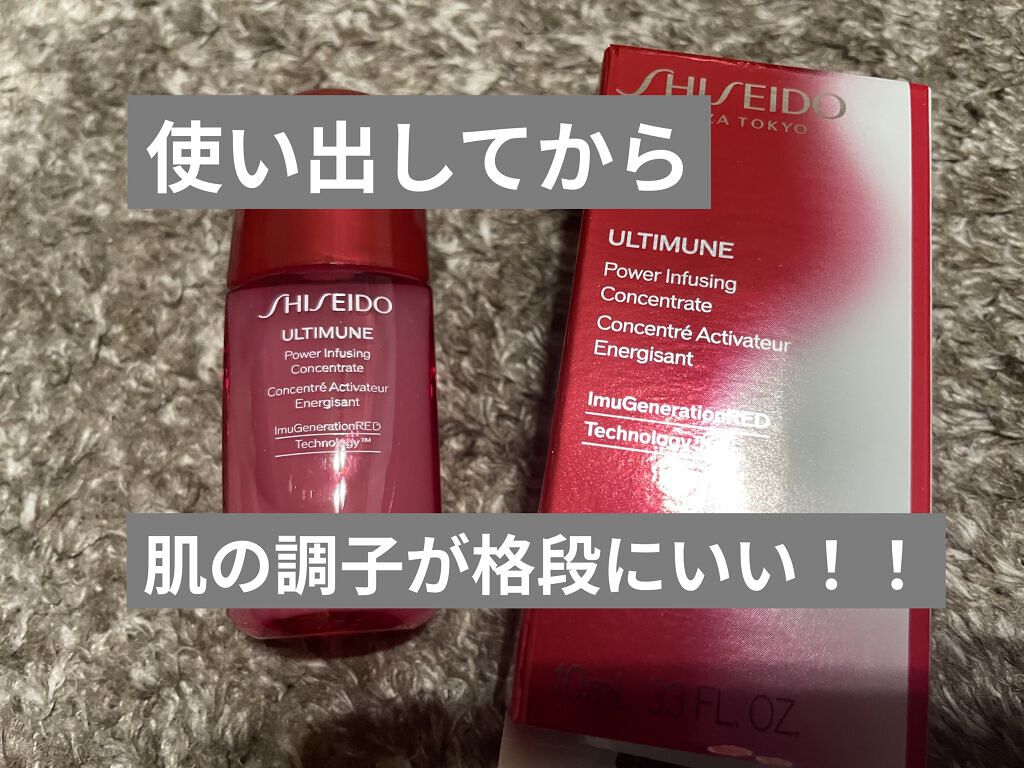 アルティミューン™ パワライジング コンセントレート Ⅲ/SHISEIDO/美容液を使ったクチコミ（1枚目）