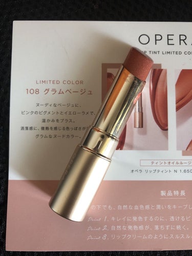 オペラ リップティント N 108 グラムベージュ(限定色)/OPERA/口紅を使ったクチコミ（2枚目）