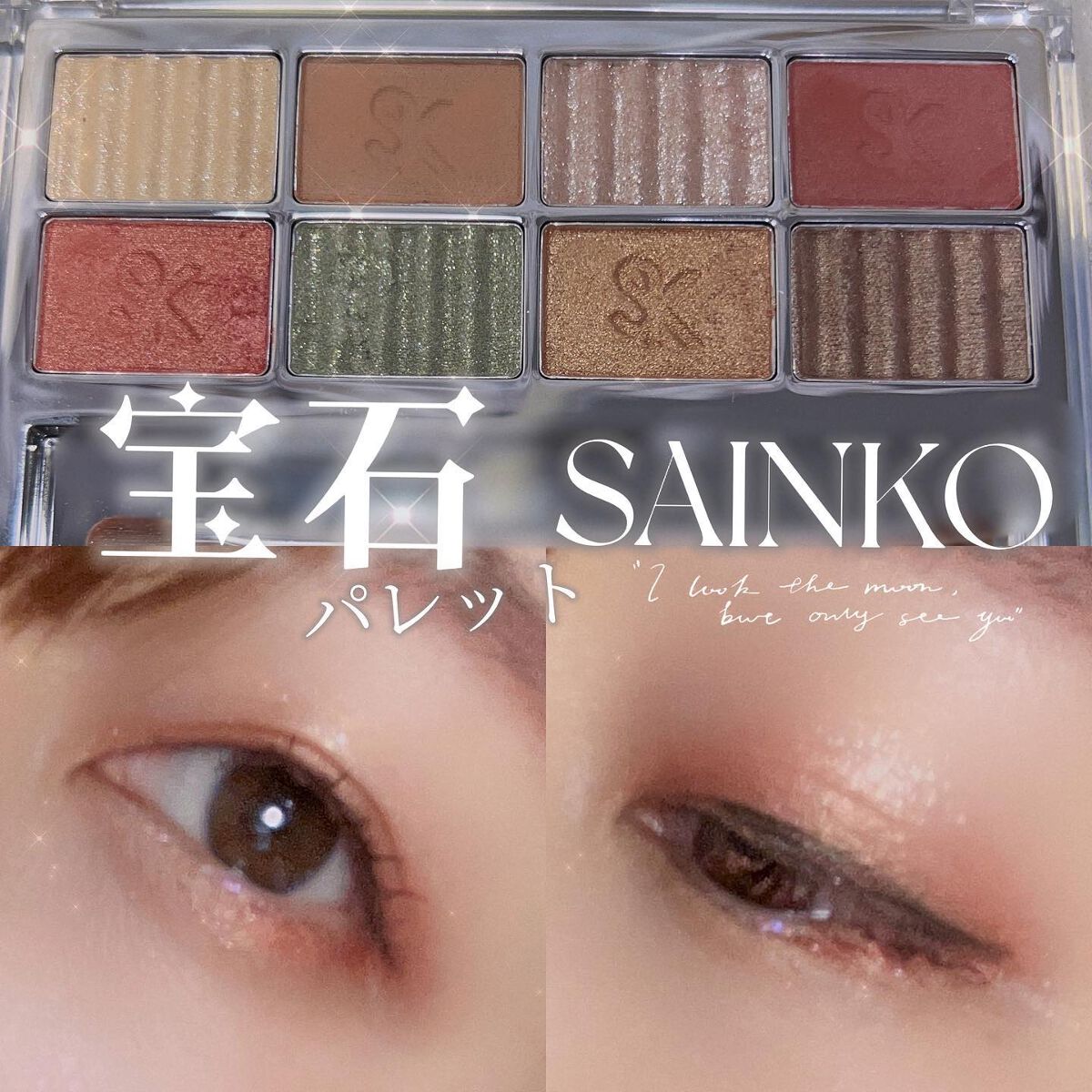 SAINKO　ベルベットアイシャドウパレット #02 Koukou/SAINKO/アイシャドウパレットを使ったクチコミ（1枚目）