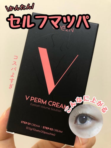 低刺激セルフまつげパーマ9種セット/EYE2IN/その他キットセットを使ったクチコミ（1枚目）