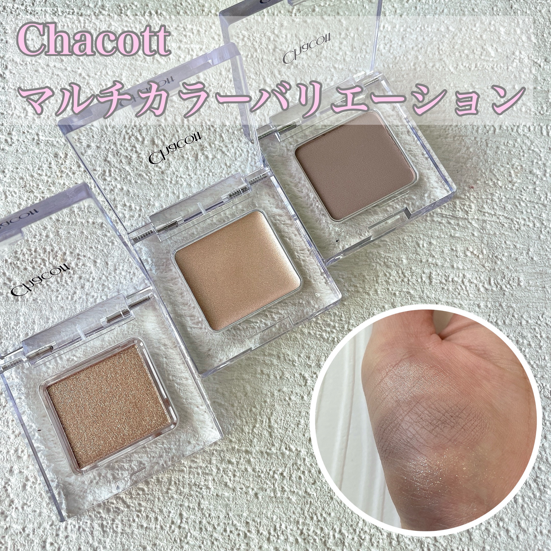 マルチカラーバリエーション マット/チャコット・コスメティクス/単色アイシャドウを使ったクチコミ（1枚目）