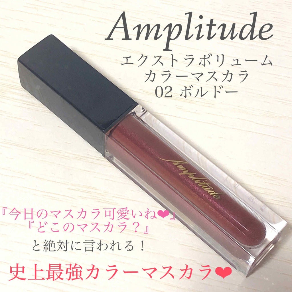 エクストラボリューム カラーマスカラ/Amplitude/マスカラを使ったクチコミ(1枚目)
