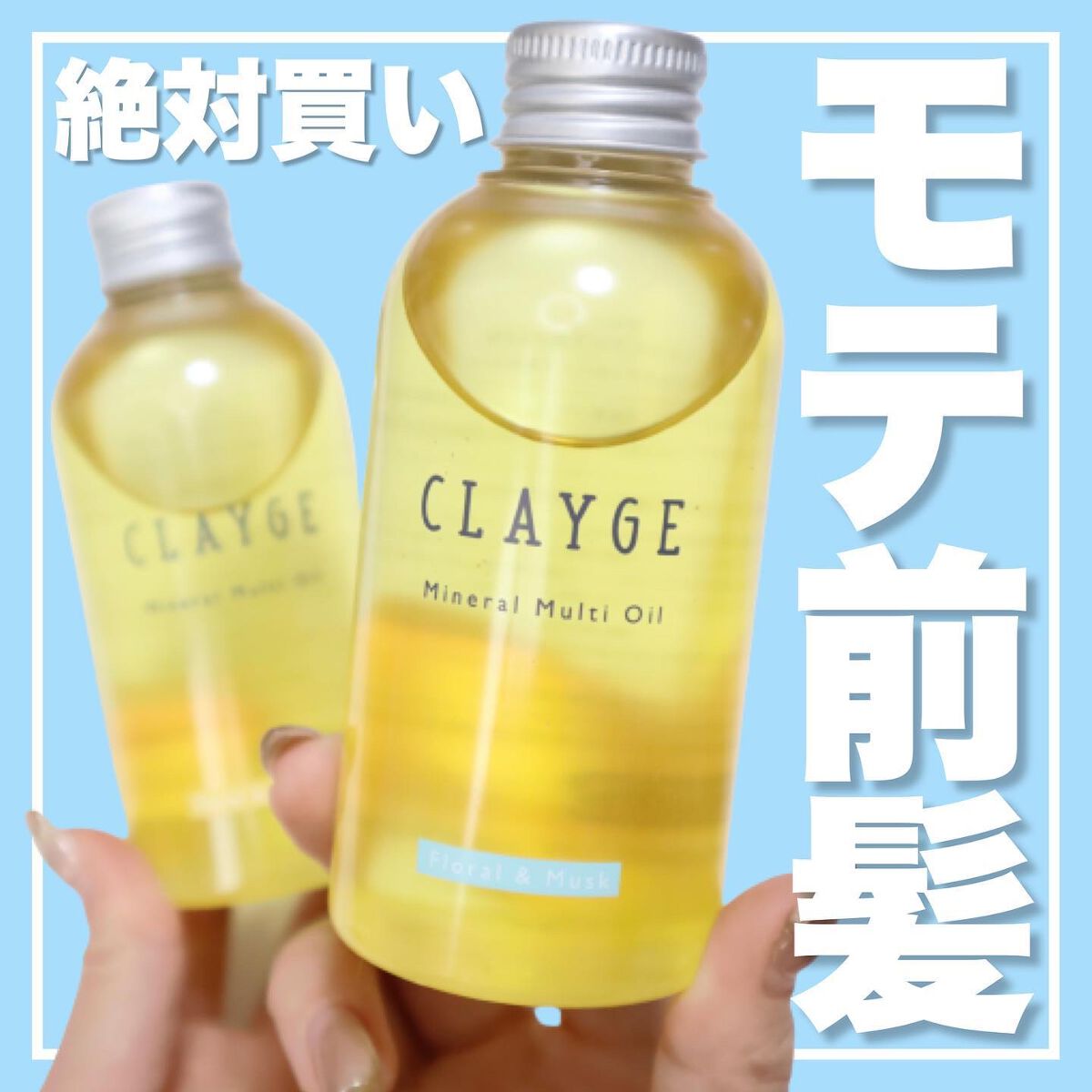 ミネラルマルチオイル フローラル＆パチュリ/CLAYGE/ヘアオイルを使ったクチコミ（1枚目）