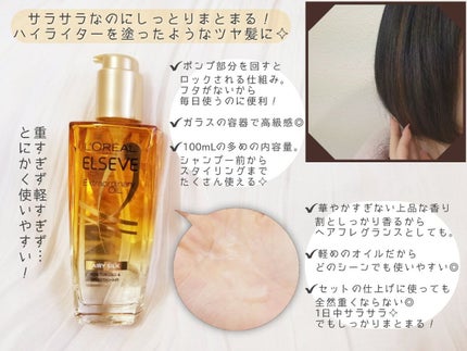ロレアル パリ エクストラオーディナリー オイル エアリー シルク/ロレアル パリ/ヘアオイルを使ったクチコミ(2枚目)