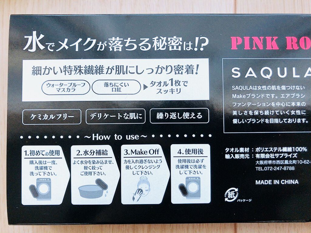 SAQULAクレンジングタオル/SAQULA/その他スキンケアグッズを使ったクチコミ（3枚目）