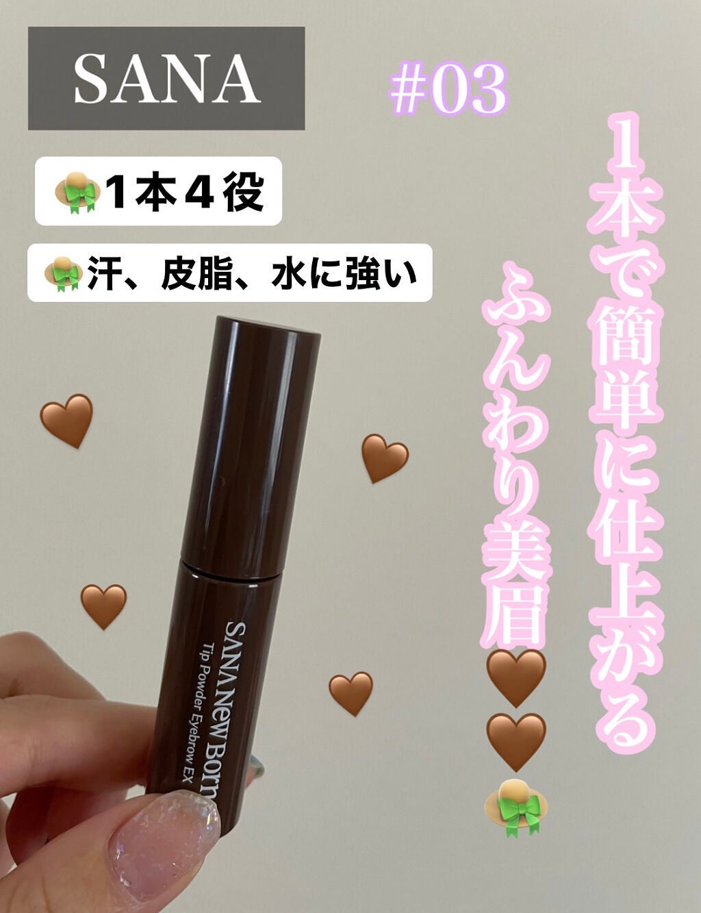 チップパウダーアイブロウEX/サナ ニューボーン/アイブロウペンシルを使ったクチコミ(1枚目)