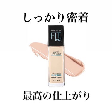 フィットミー リキッドファンデーション R/MAYBELLINE NEW YORK/リキッドファンデーションを使ったクチコミ（1枚目）