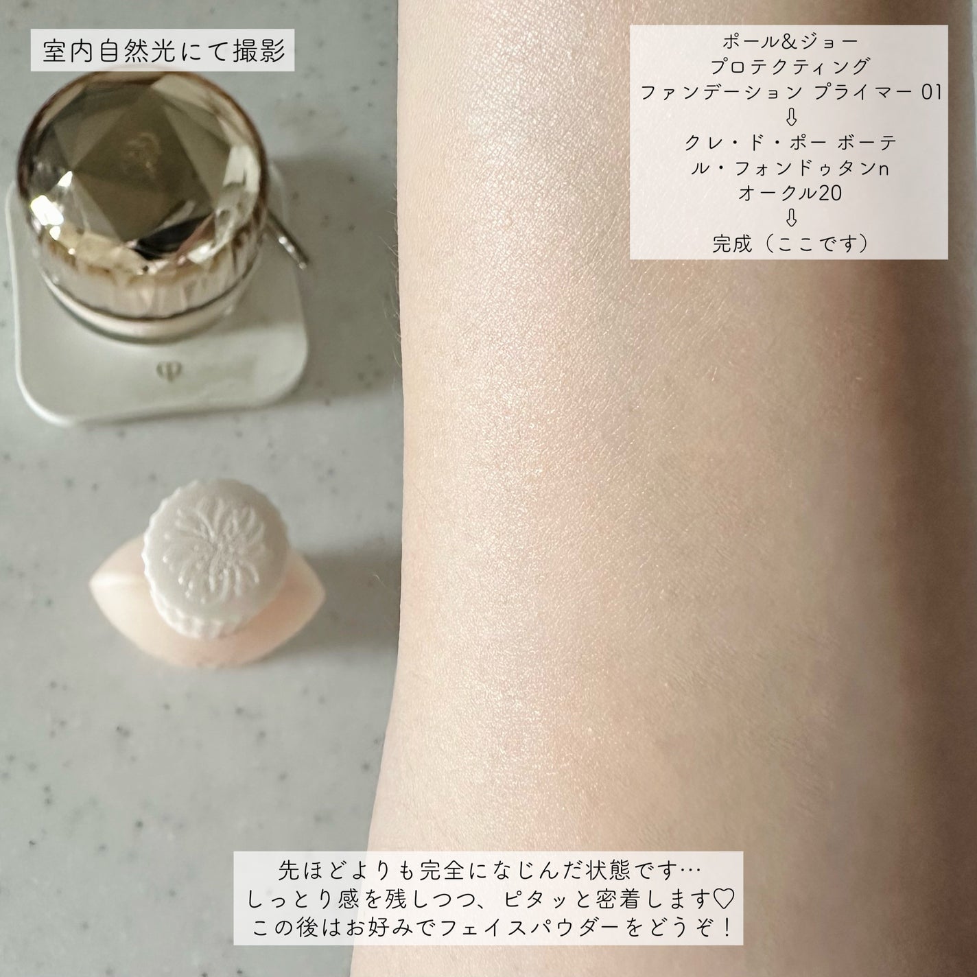 プロテクティング ファンデーション プライマー /PAUL & JOE BEAUTE/化粧下地を使ったクチコミ(6枚目)