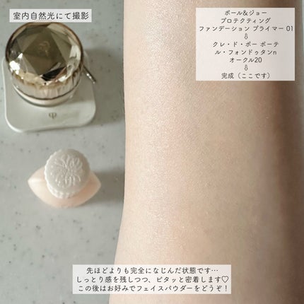 プロテクティング ファンデーション プライマー /PAUL & JOE BEAUTE/化粧下地を使ったクチコミ(6枚目)