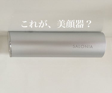 SALONIA スマートモイスチャーデバイス （美顔器）のクチコミ「これが、美顔器？
スタイリッシュで使いやすい

【使った商品】
SALONIAスマートモイスチ.....」（1枚目）