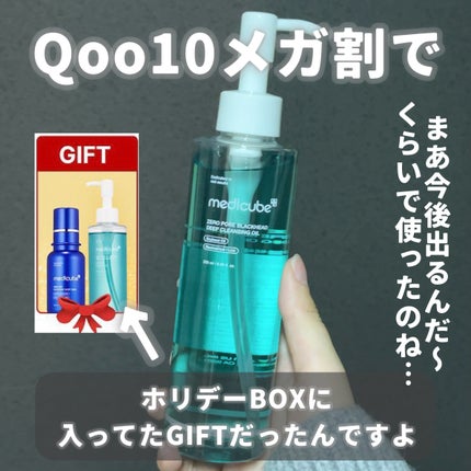 試してみた】ゼロ毛穴クレンジングオイル MEDICUBEの効果・肌質 試してみた】ゼロ毛穴クレンジングオイル MEDICUBEの効果・肌質