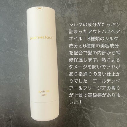 ザ・リッチ ヘアオイルGPF/SILK THE RICH/ヘアオイルを使ったクチコミ(2枚目)