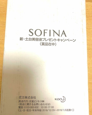 ベースケア エッセンス ＜土台美容液＞/SOFINA iP/美容液を使ったクチコミ（2枚目）