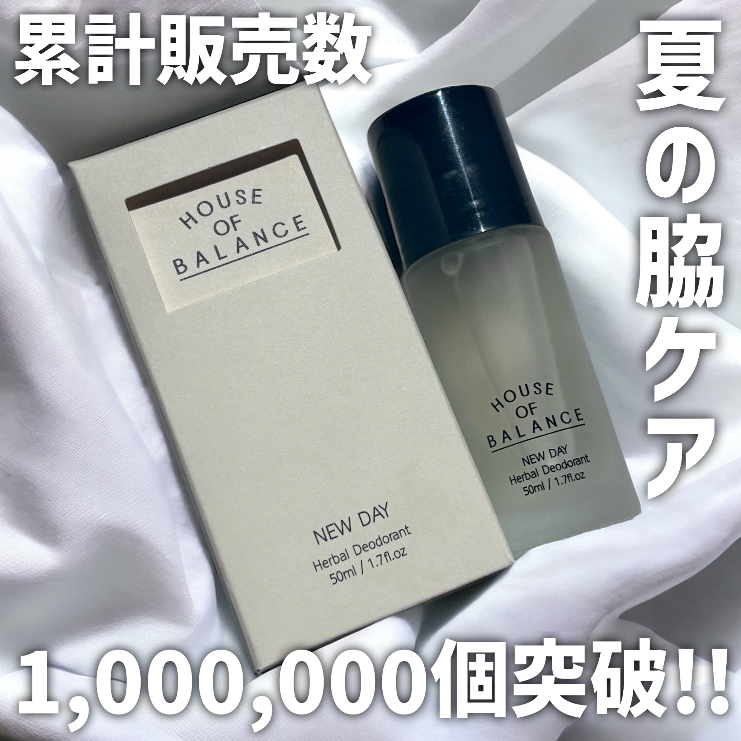 ニューデイハーバルデオドラント/ハウスオブバランス/デオドラント・制汗剤を使ったクチコミ（1枚目）