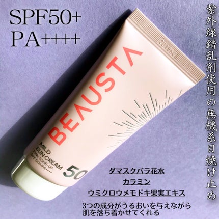 ピンクトーンアップマイルドサンクリーム/BEAUSTA/日焼け止めクリームを使ったクチコミ(3枚目)