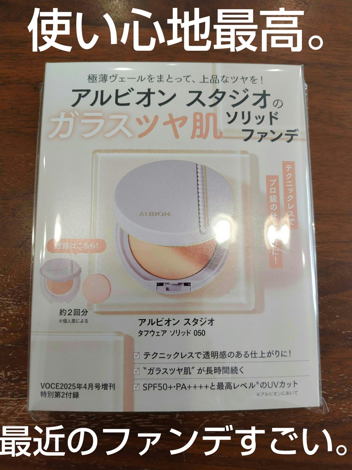 アルビオンスタジオ タフウェア ソリッド/ALBION/クリーム・エマルジョンファンデーションを使ったクチコミ(1枚目)