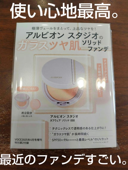 アルビオンスタジオ タフウェア ソリッド/ALBION/クリーム・エマルジョンファンデーションを使ったクチコミ(1枚目)