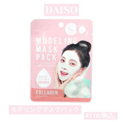 モデリングマスクパック/DAISO/シートマスク・パックを使ったクチコミ(1枚目)
