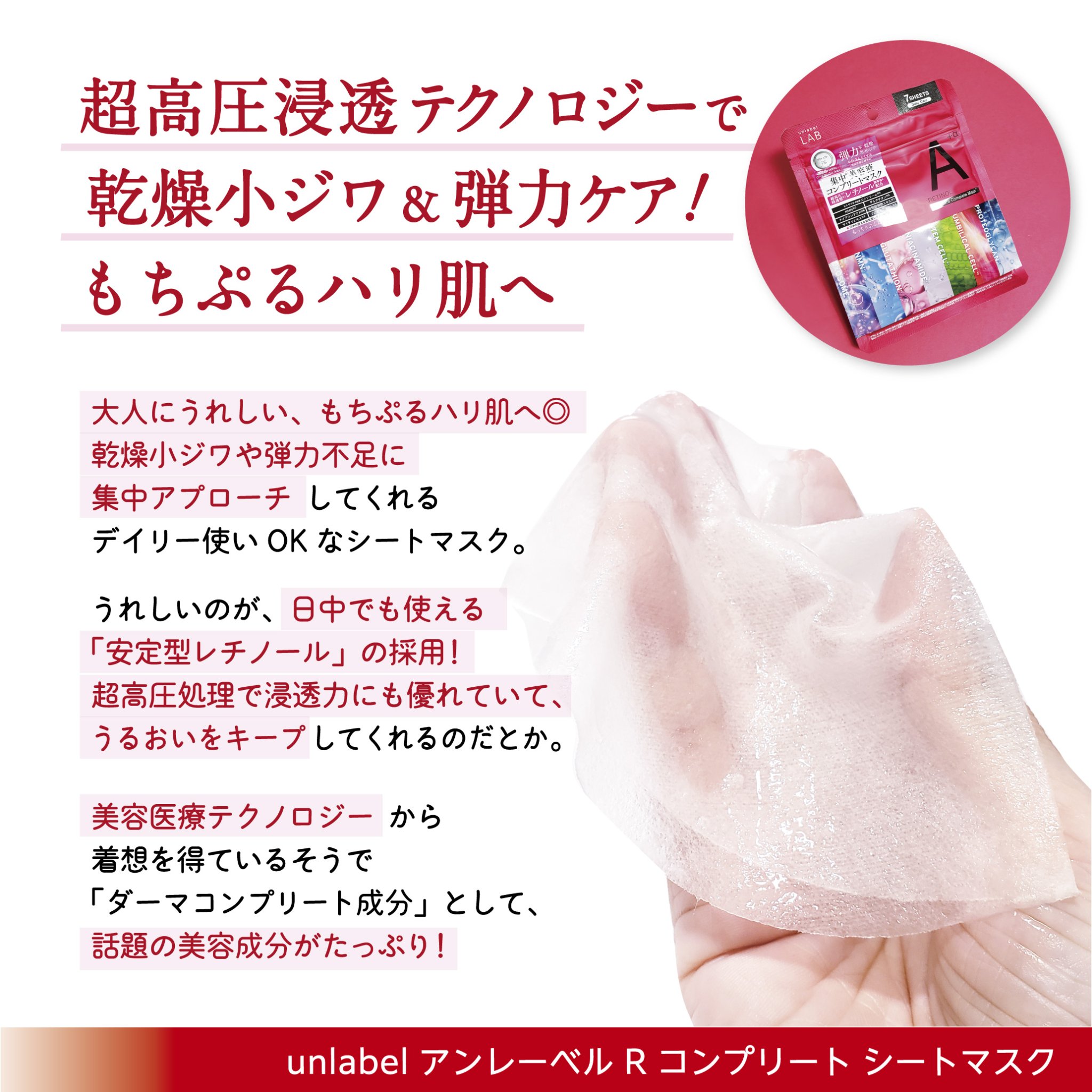 アンレーベル ラボ　R コンプリート シートマスク/unlabel/シートマスク・パックを使ったクチコミ（2枚目）