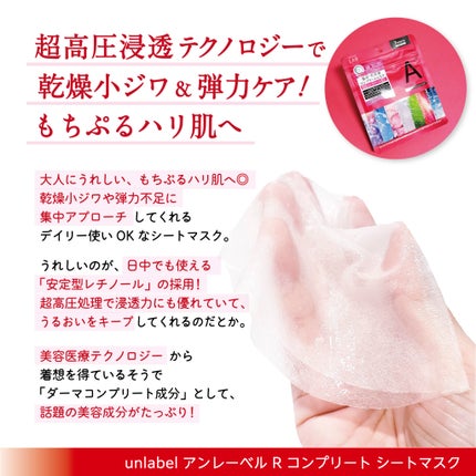 アンレーベル ラボ R コンプリート シートマスク/unlabel/シートマスク・パックを使ったクチコミ(2枚目)