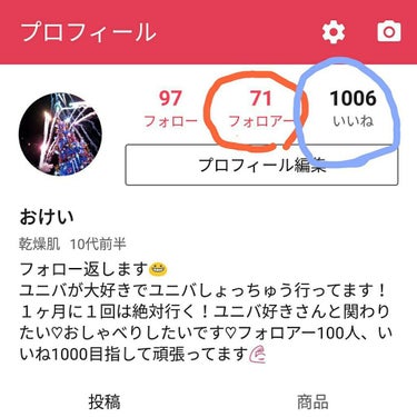 おけい on LIPS 「コスメ紹介じゃありません💦念願のいいね1000こえました！フォ..」（1枚目）