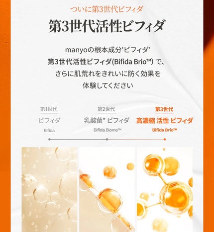 ビフィダバイオームコンプレックスセラム/manyo/美容液を使ったクチコミ(6枚目)
