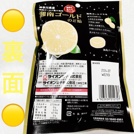 湘南ゴールドのど飴/ライオン菓子/食品を使ったクチコミ(2枚目)